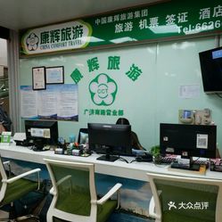 中國康輝國際旅行社（廣濟南路營業部） 專業旅行社服務全解析